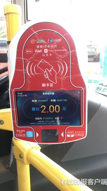 公交更换刷卡机,昆明公交车扫码支付用什么软件