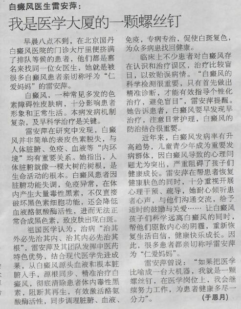 北京国丹白癜风医院雷主任,国丹医院雷安萍