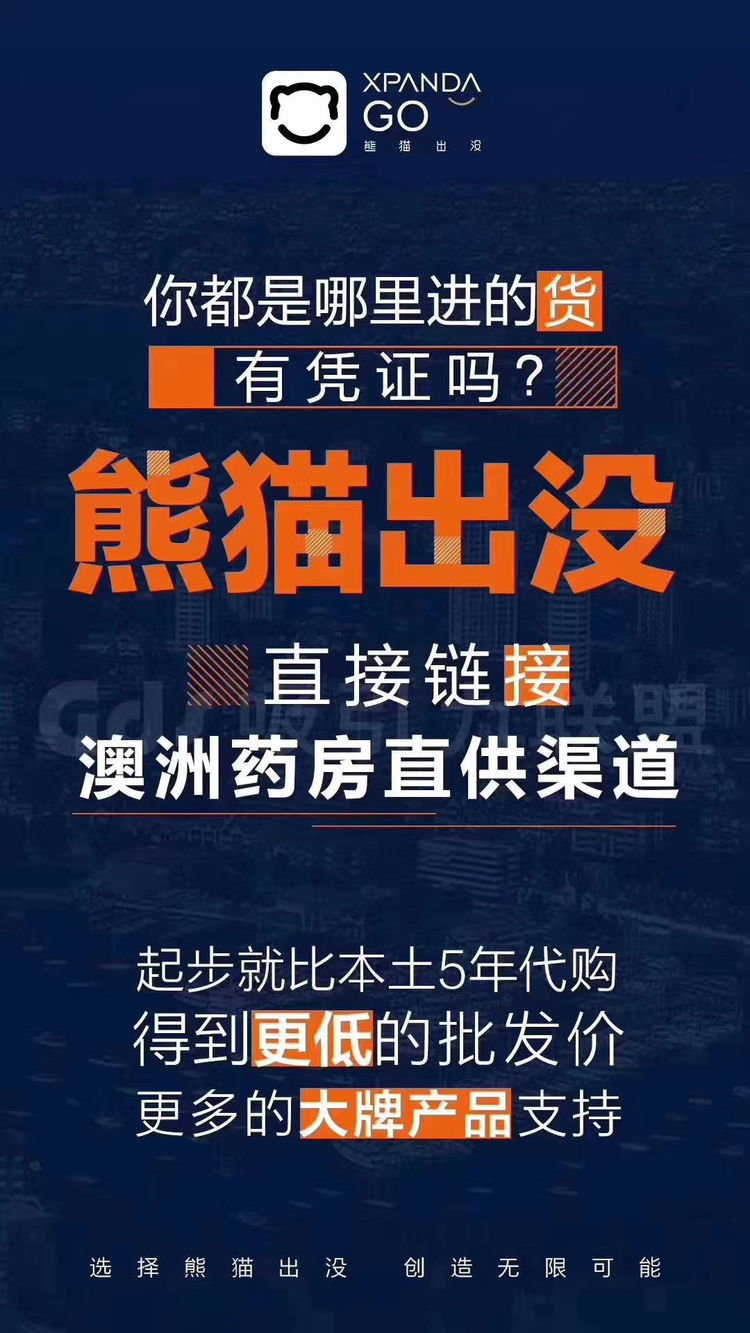 XpandaGo(熊猫出没)