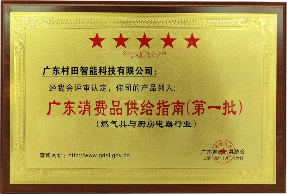 村田厨卫招商加盟,村田厨卫厂家在哪