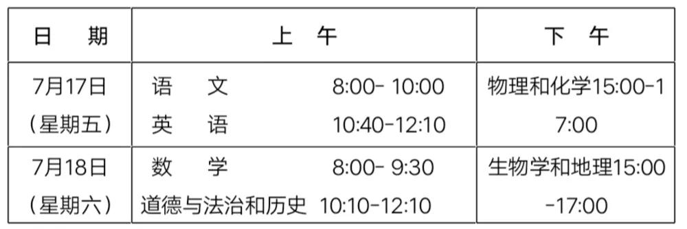 权威发布！岳阳中考时间,含八、九年级定了！