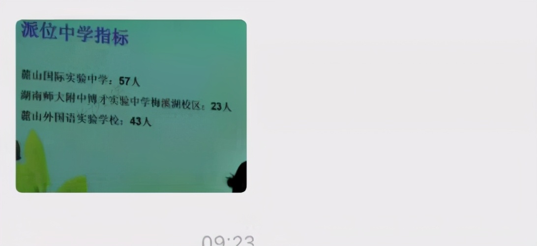 揭晓！2021长沙部分小学微机派位指标！麓山、市实验、砂子塘