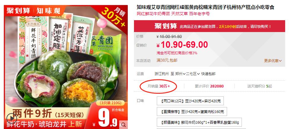 10秒卖光13万盒、单店月销30万+份，新渠道扛起青团销量“大旗”