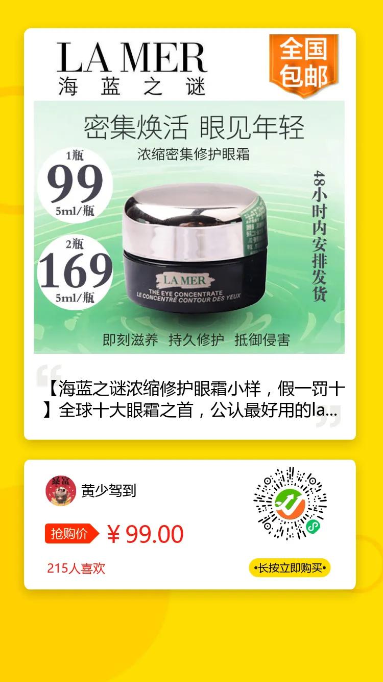 海蓝之谜眼霜小样是什么颜色膏体 (海蓝之谜眼霜小样18元是真的吗)