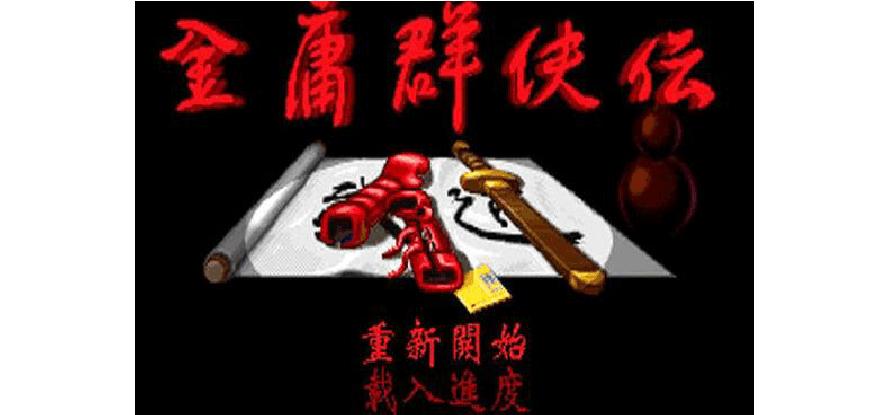 曾经那些特别火爆的单机游戏,那些难以释怀的游戏