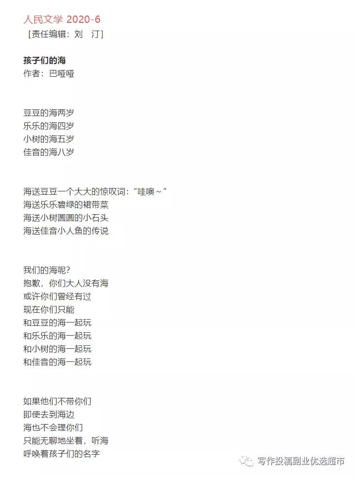 都骂错《人民文学》杂志啦!频频刊登烂诗背后其实还有更大隐情