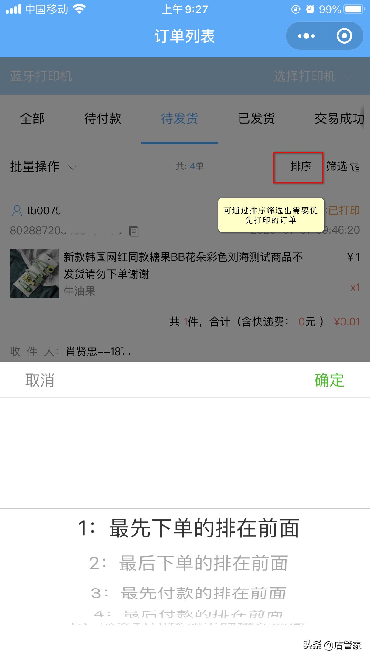 快手小店怎样免费批量打单发货,打单软件怎么绑定快手小店