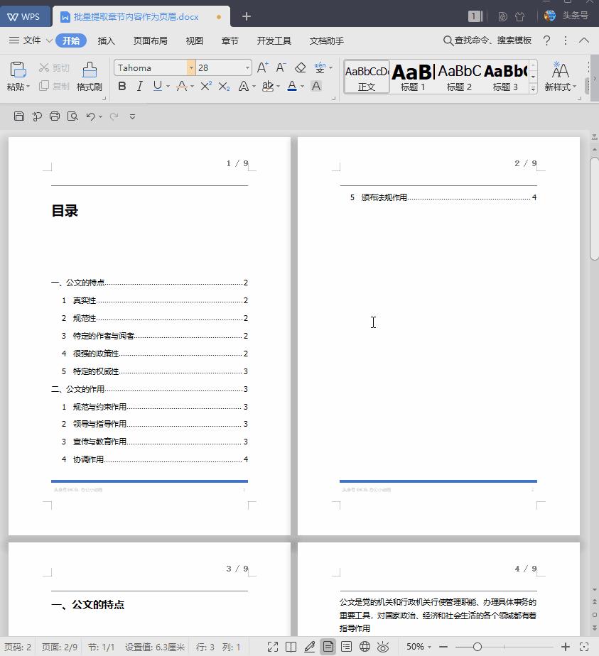 wps页脚奇偶页码一左一右怎么设置,wps页码怎么从第2页开始设置页码