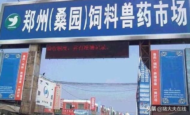 全国最大兽药饲料批发市场,郑州兽药批发市场在哪里
