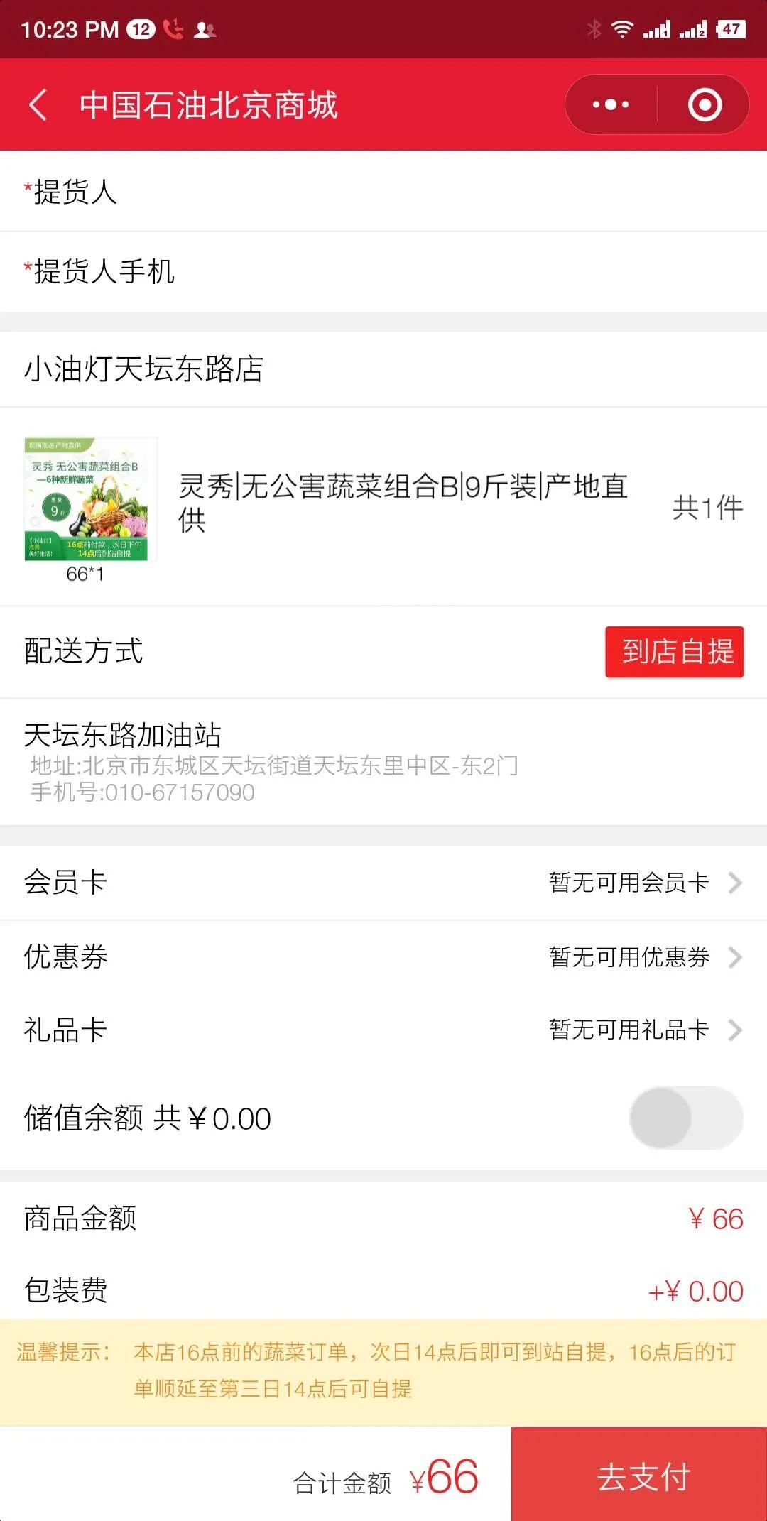 中石油的加油站也卖菜啦!