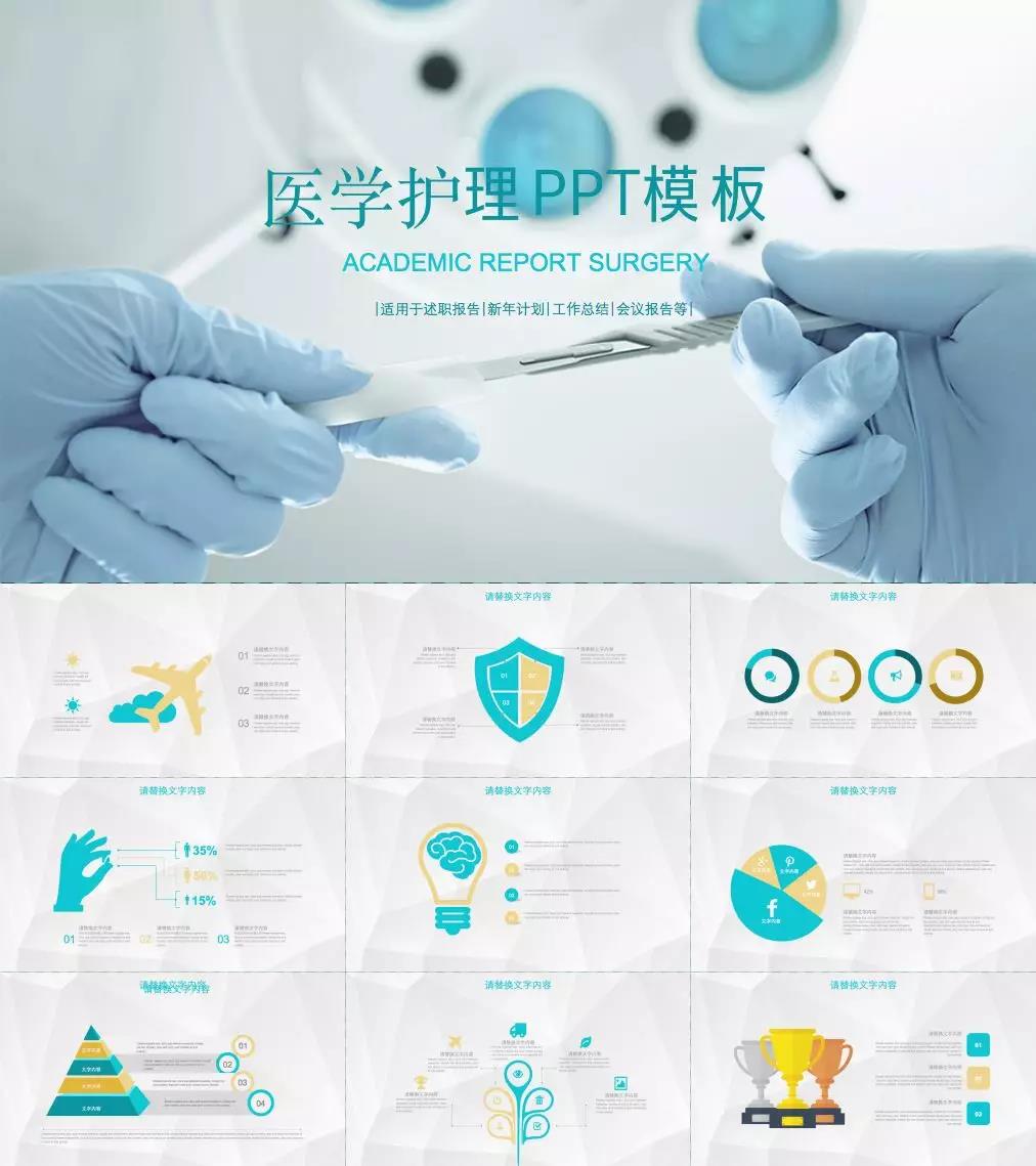 中医护理专业ppt模板免费,医学护理课件ppt免费下载