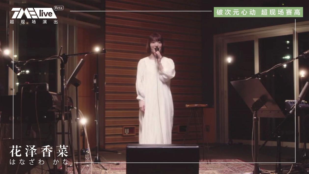花泽香菜上海演唱会现场视频,花泽香菜线上音乐会