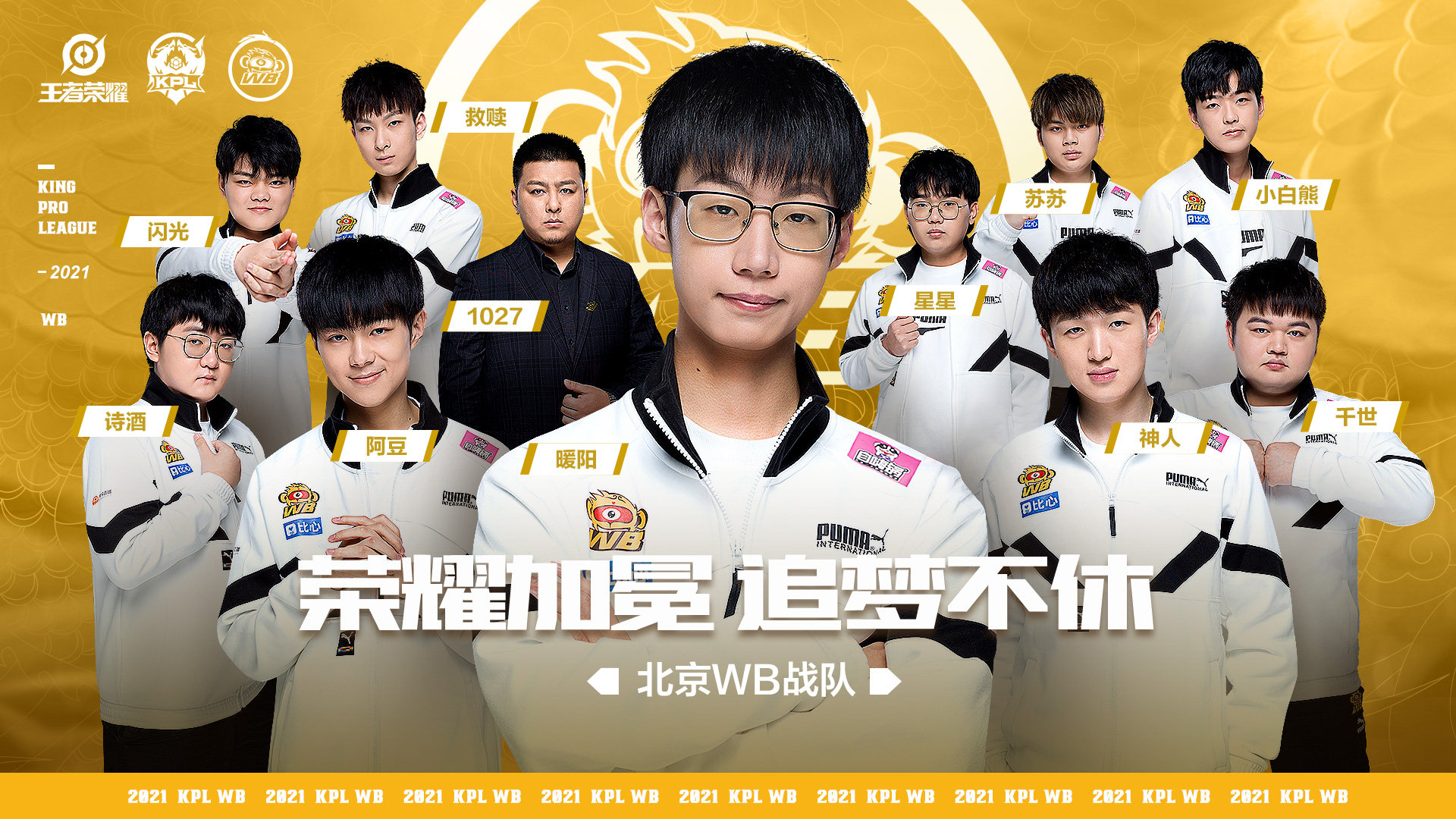 KPL新“吉祥3宝”来袭:WB、EDGM谁当“大哥”还不一定