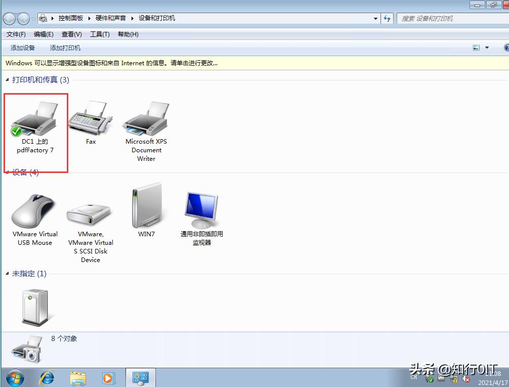 域环境实现打印机共享