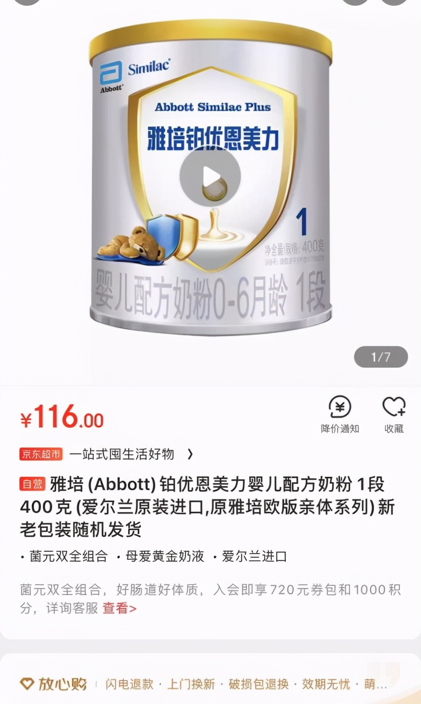 非“原味”的新生儿奶粉：雅培判罚背后的行业变局