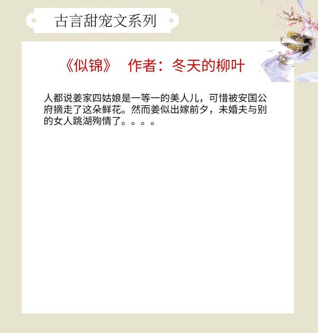 5本古言婚后甜宠文,五本甜到发腻的古代宠文