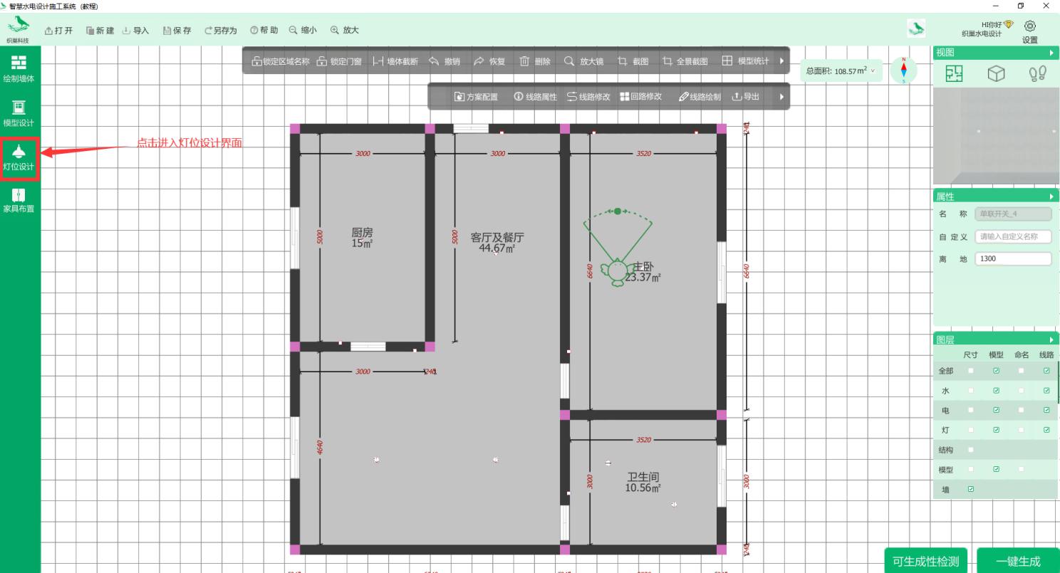 织巢鸟施工图智慧设计系统(开关设计教程)