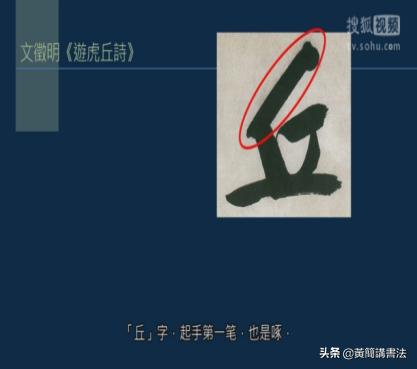 如何写好撇画，历代书家如何处理