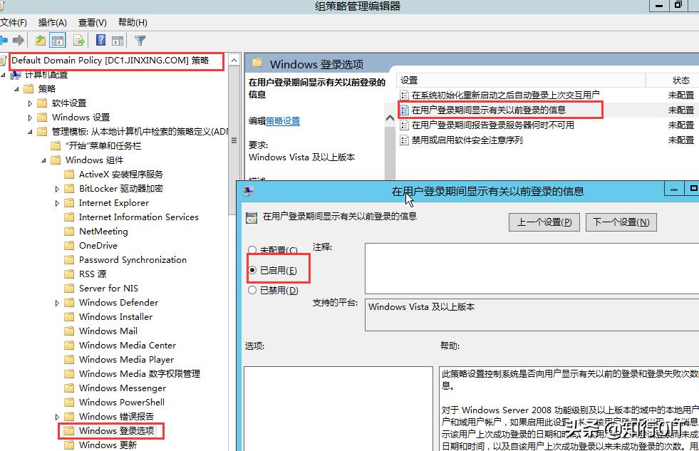 设定密码策略和账户锁定策略,登录界面显示引用的账户锁定