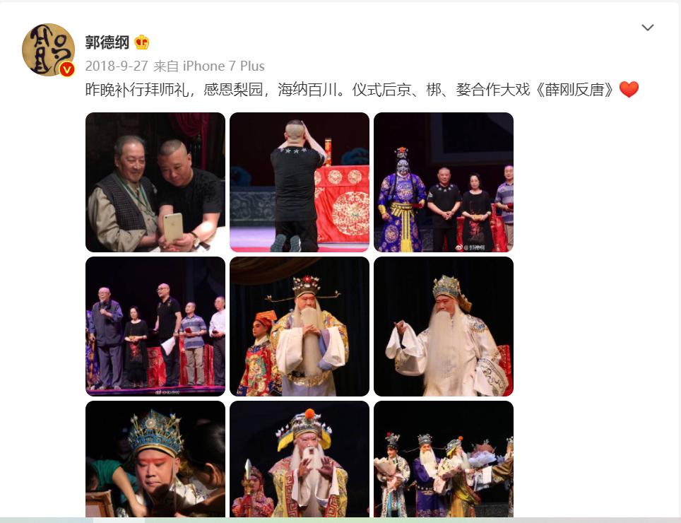 郭德纲拜师京剧名家麒麟童,郭德纲拜师哪个京剧前辈