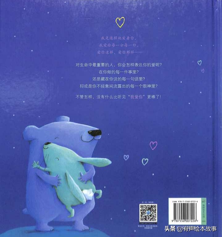 我是这样地爱着你有声绘本,有声绘本故事我是怎么来的