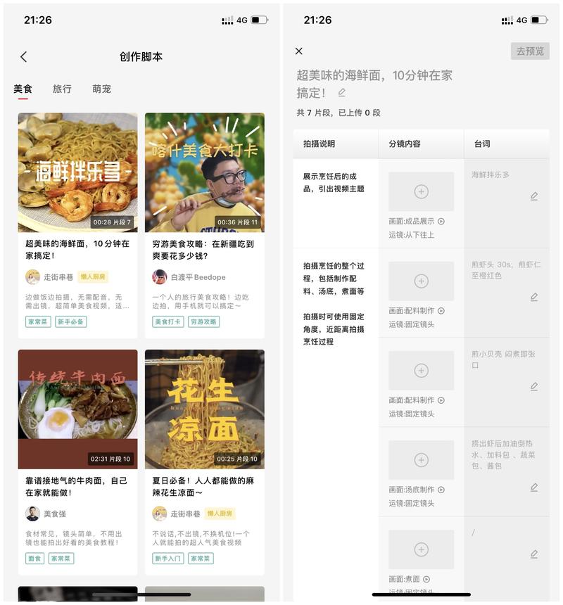 剪映脚本做出来的视频,如何使用剪映做视频脚本