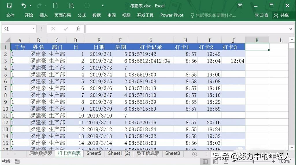 excel函数制作考勤统计,excel如何统计员工考勤次数