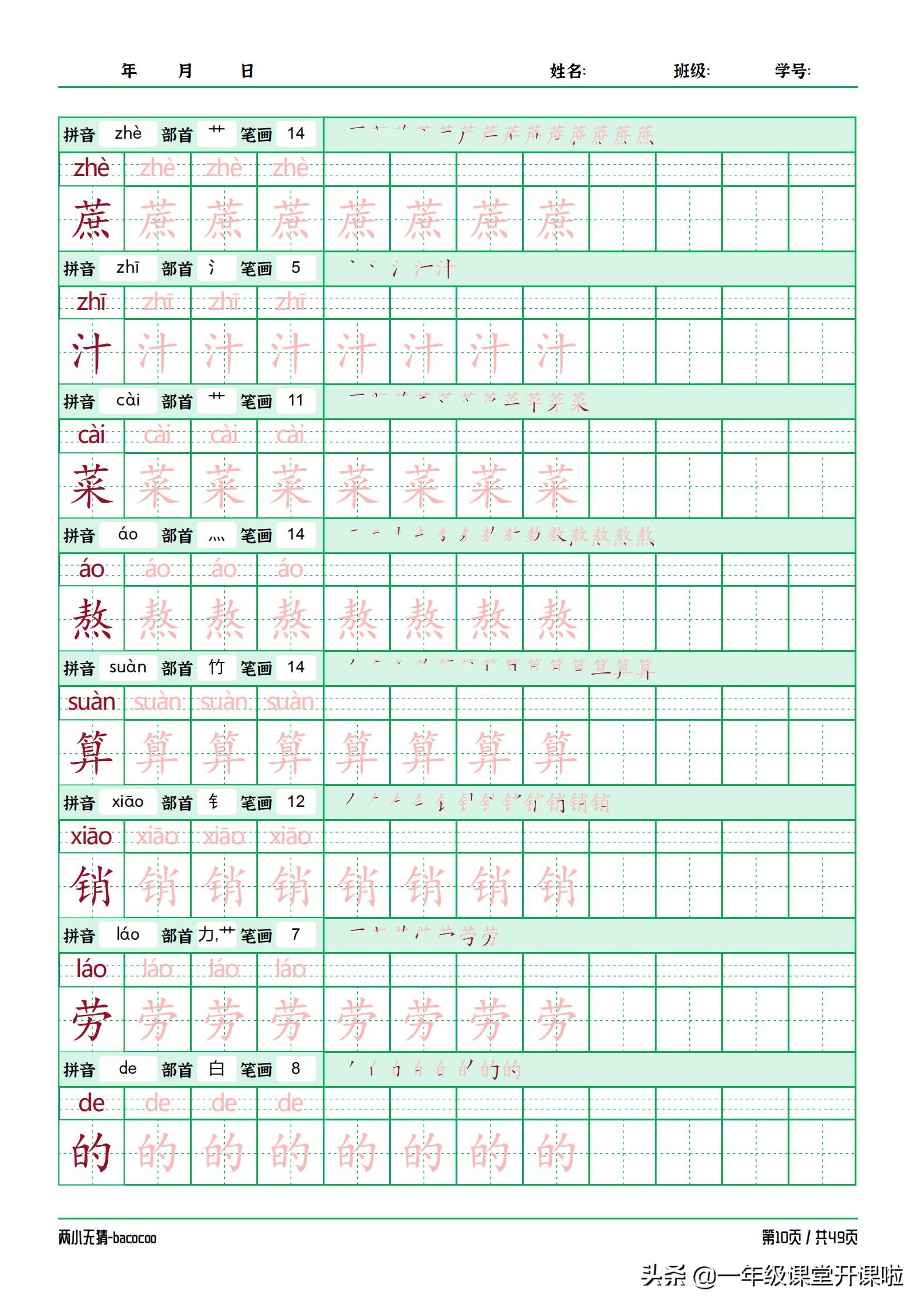 二年级描红字帖下册,二年级下册描红同步字帖