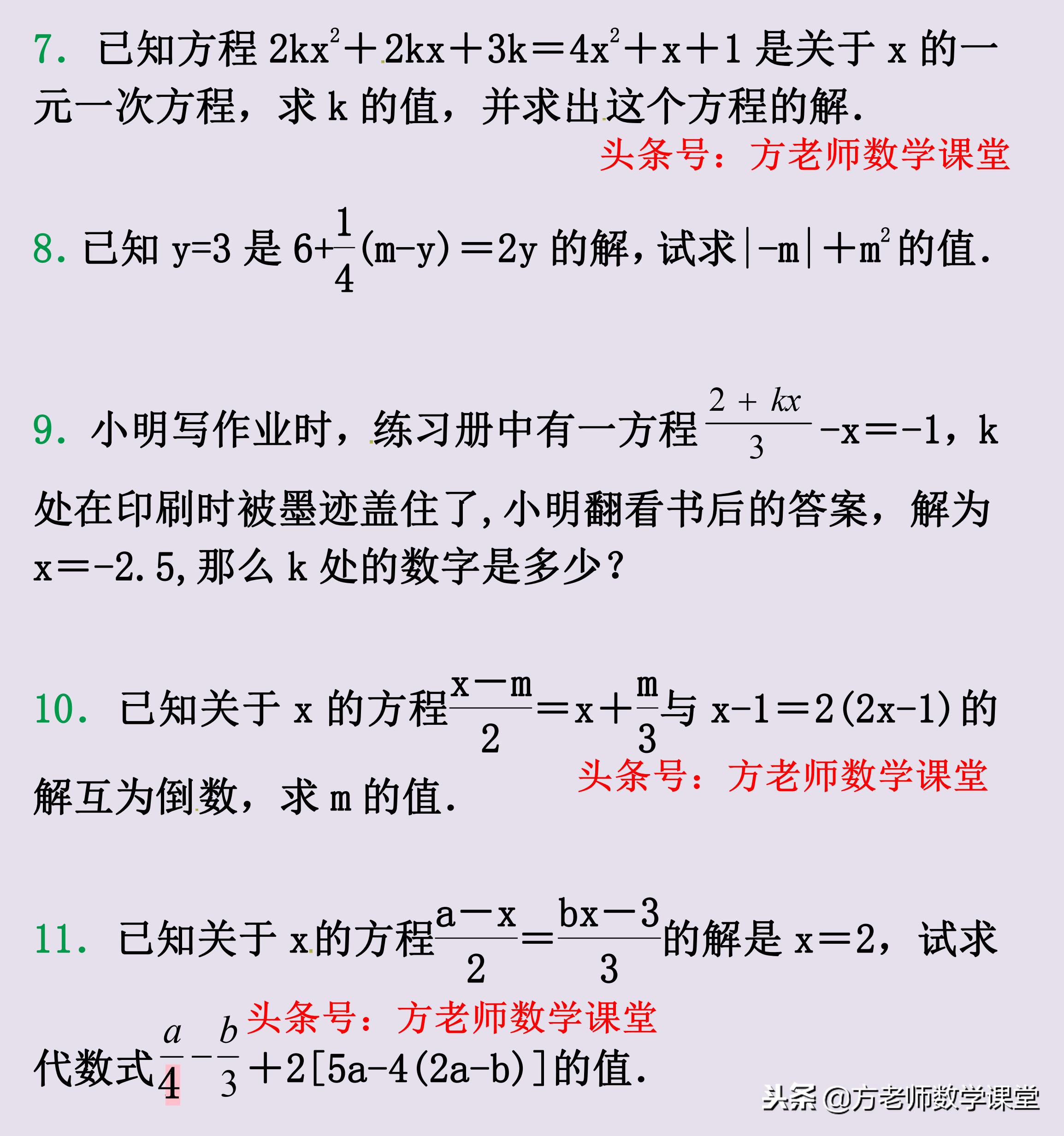 数学七上解一元一次方程经典例题,7上数学一元一次方程应用题