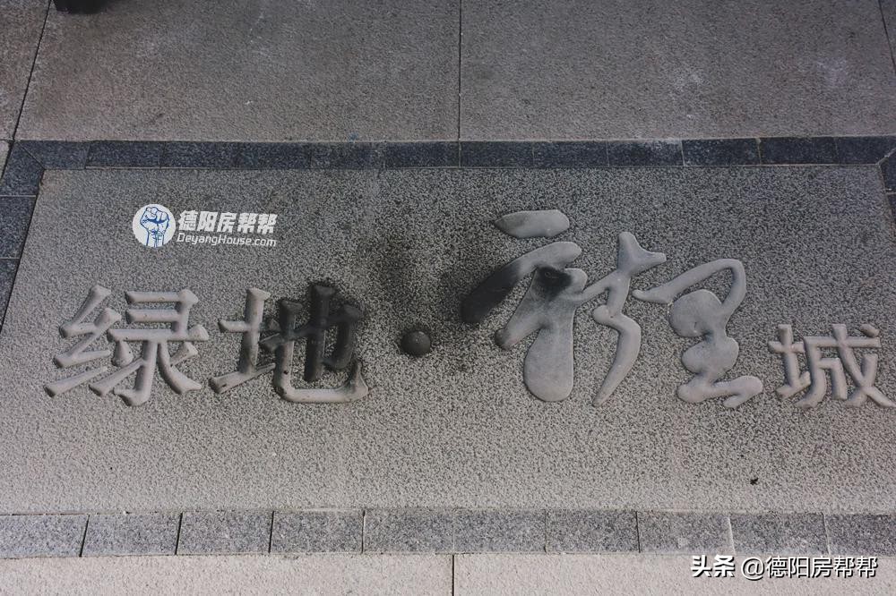 德阳绿地2024交付情况,德阳绿地新里城一期房价