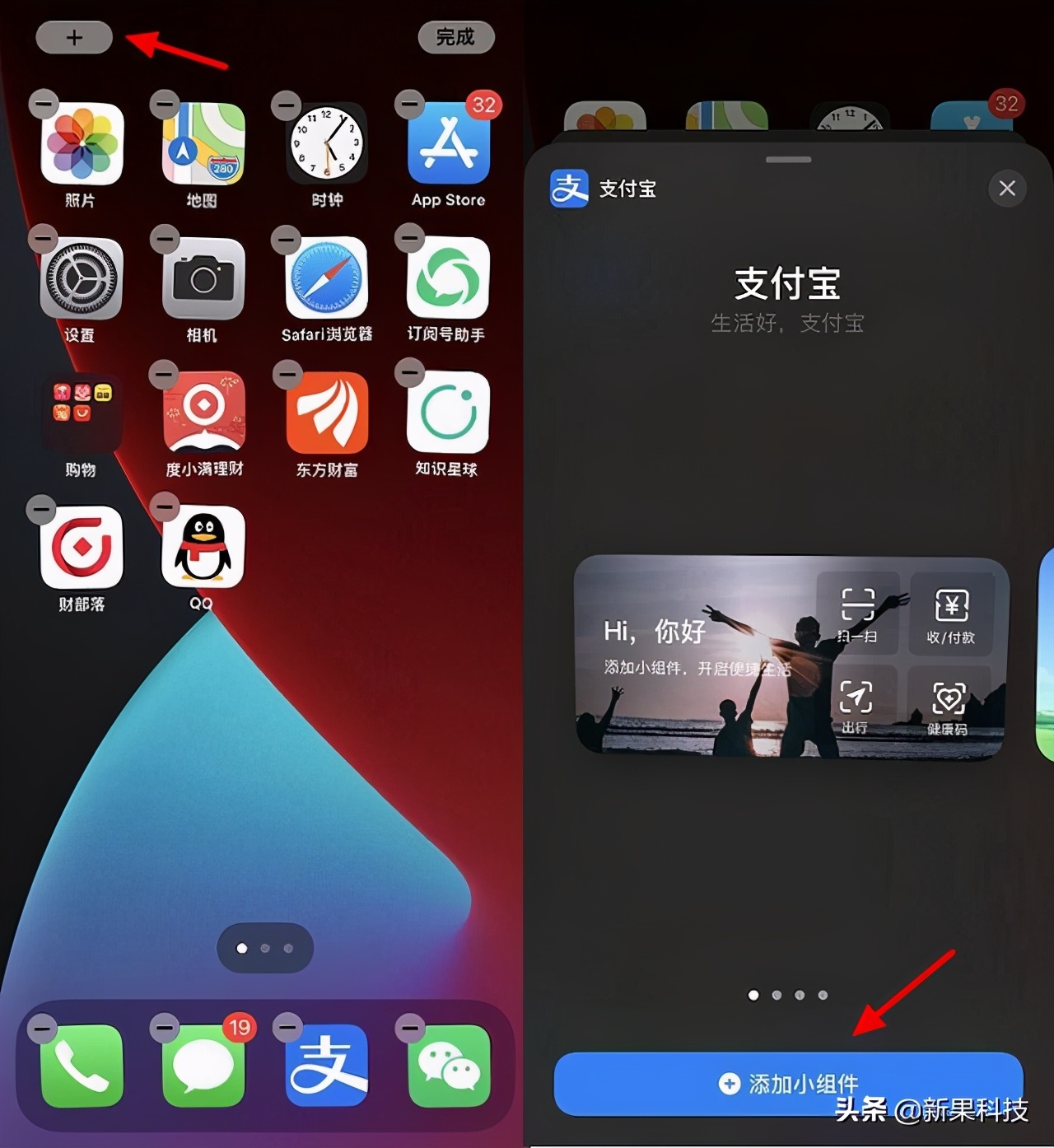 苹果ios14怎么绑定支付宝,ios14支付宝小组件怎么设置