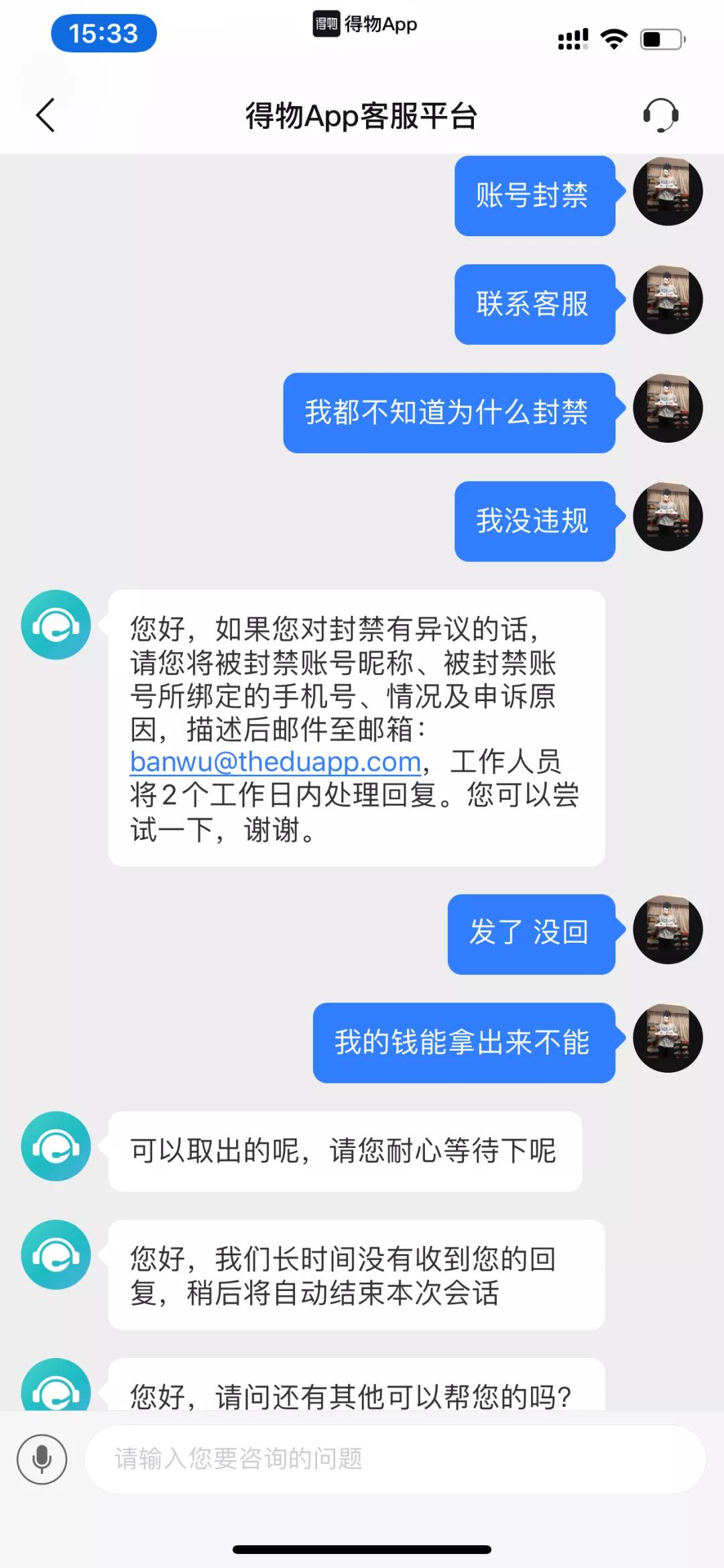 “不仅余额不能提现，就连我寄存的鞋子也无法出售了...”