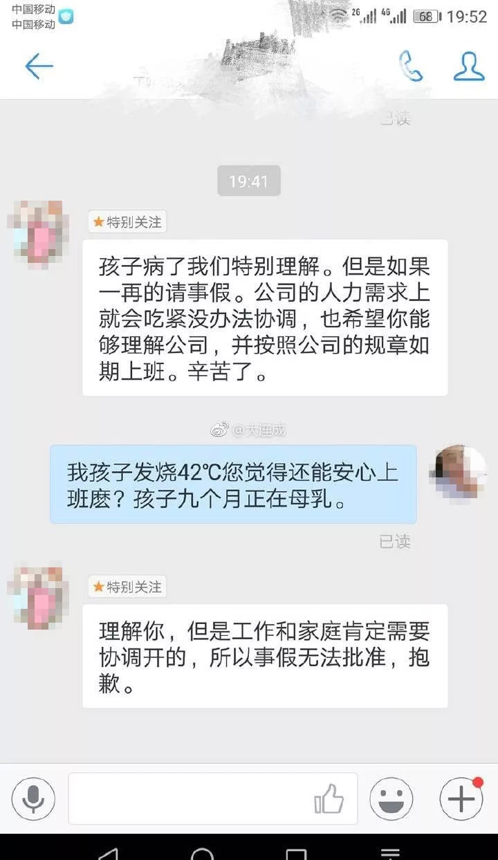 婴儿高烧42度母亲请假被拒,孩子高烧42度妈妈向单位请假