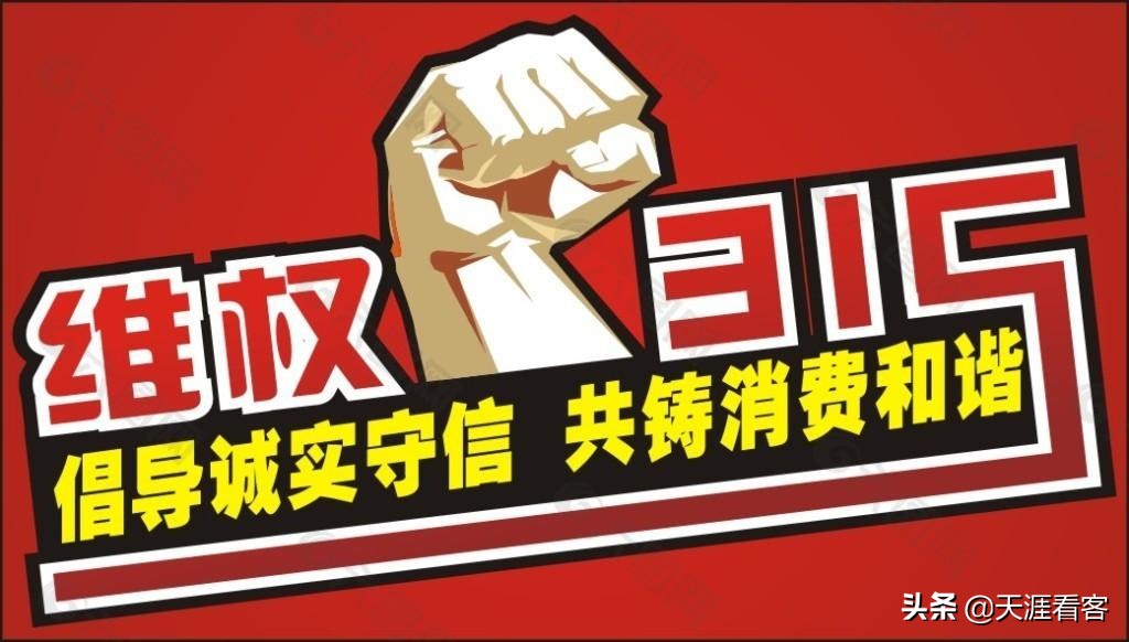 海口发布315十条消费警示,海口发布一季度消费投诉信息