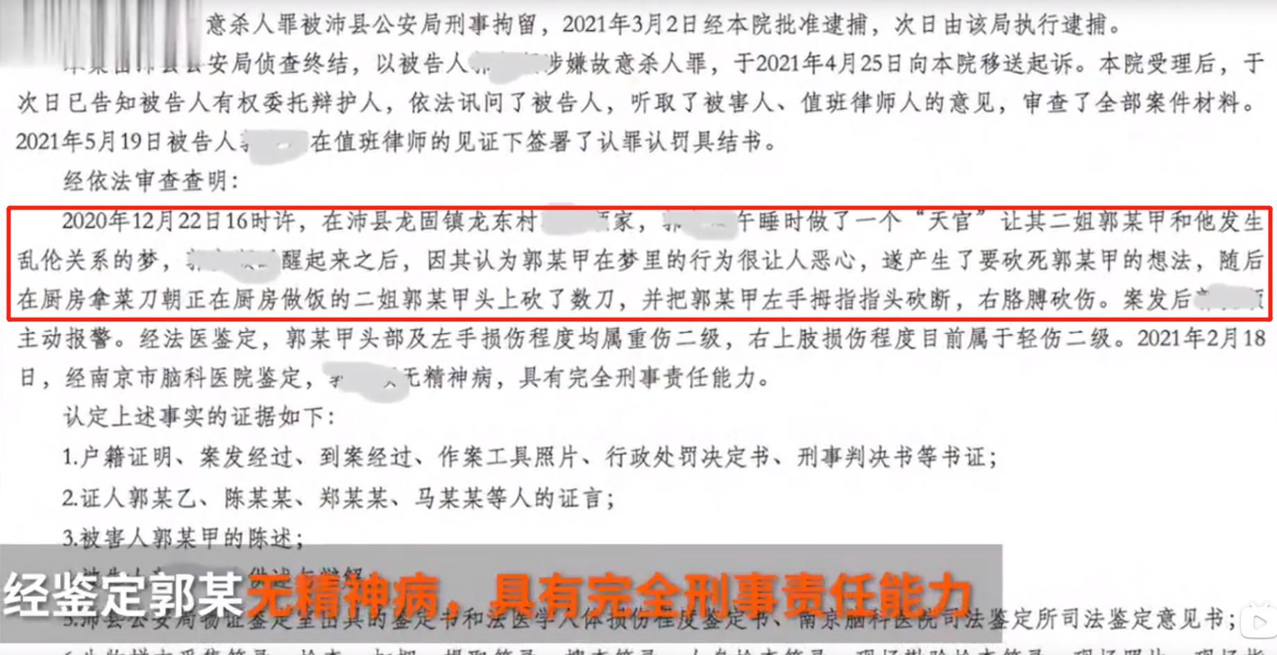 江苏男子做梦与姐姐*伦乱**,觉恶心将其砍成重伤:刚出狱7个月