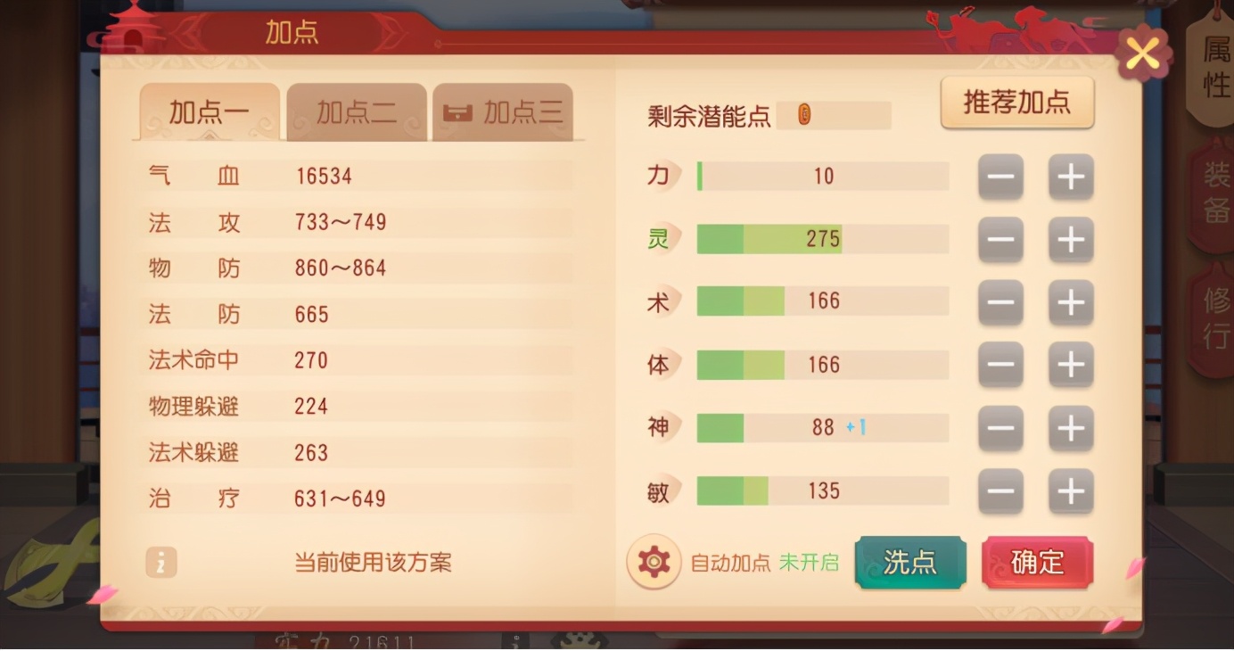 梦幻西游三维版属性分析,梦幻西游三维版如何才算回归玩家