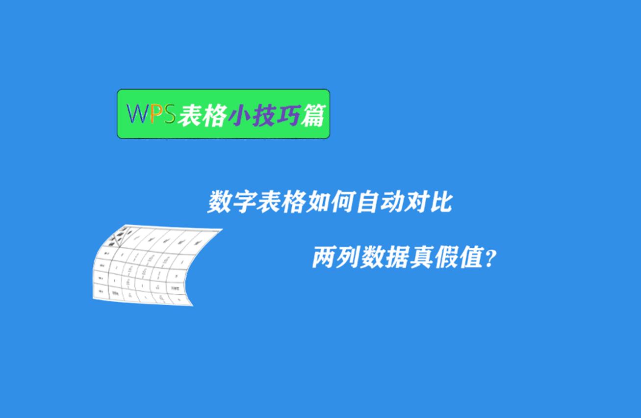 wps表格如何快速筛选不同数据 (wps office筛选与多条件筛选)
