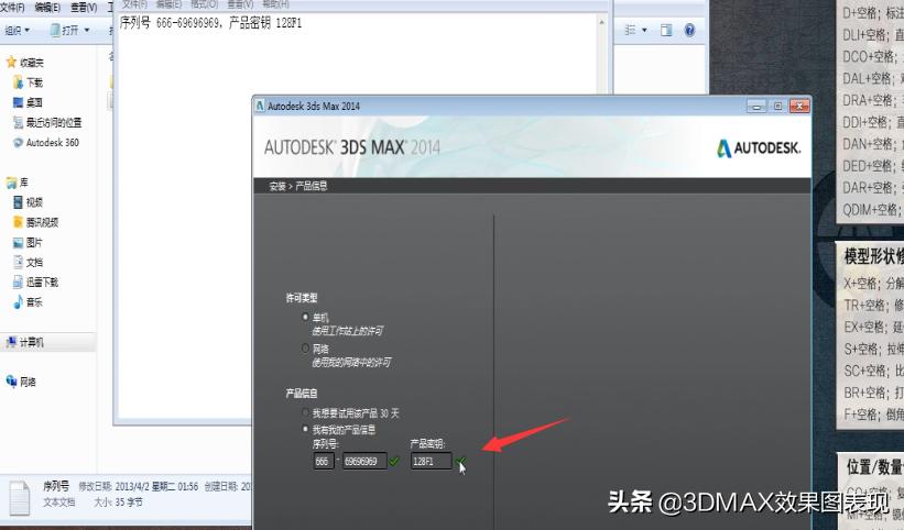 3dmax2014如何安装插件,3dmax2014免费安装教程
