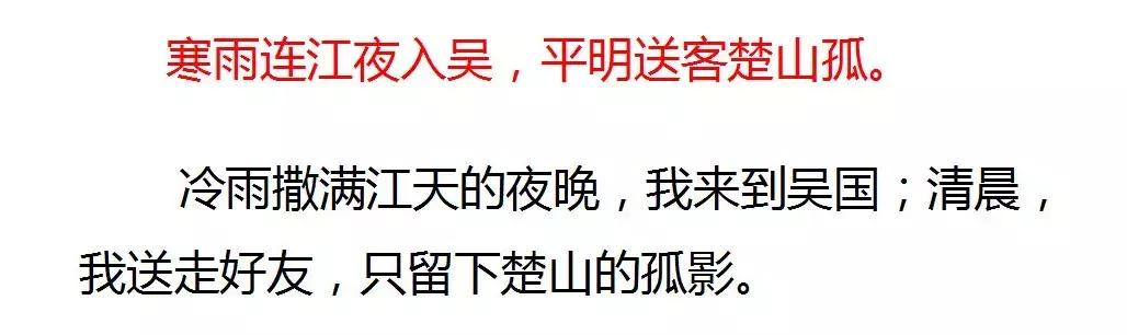 芙蓉楼送辛渐儿童版,人教版芙蓉楼送辛渐