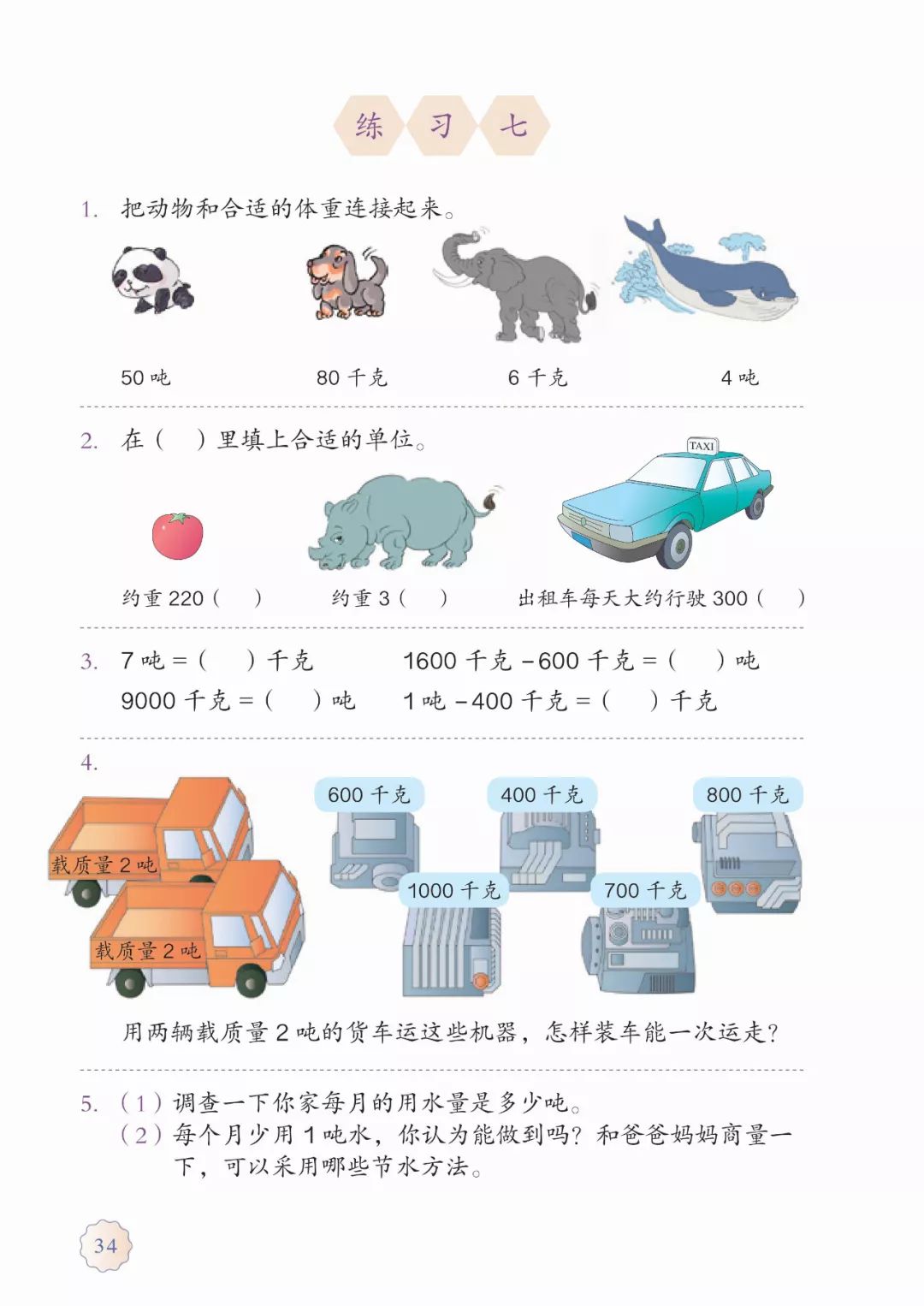 小学三年级数学上册预习人教版,人教版三年级数学上册电子版课本