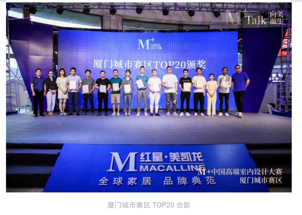 向美而生|M+talk高端设计论坛厦门场暨颁奖典礼圆满落幕!