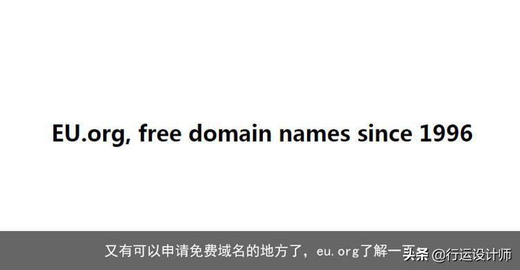 eu.org域名注册成功后怎么使用,eu.org域名是顶级域名吗