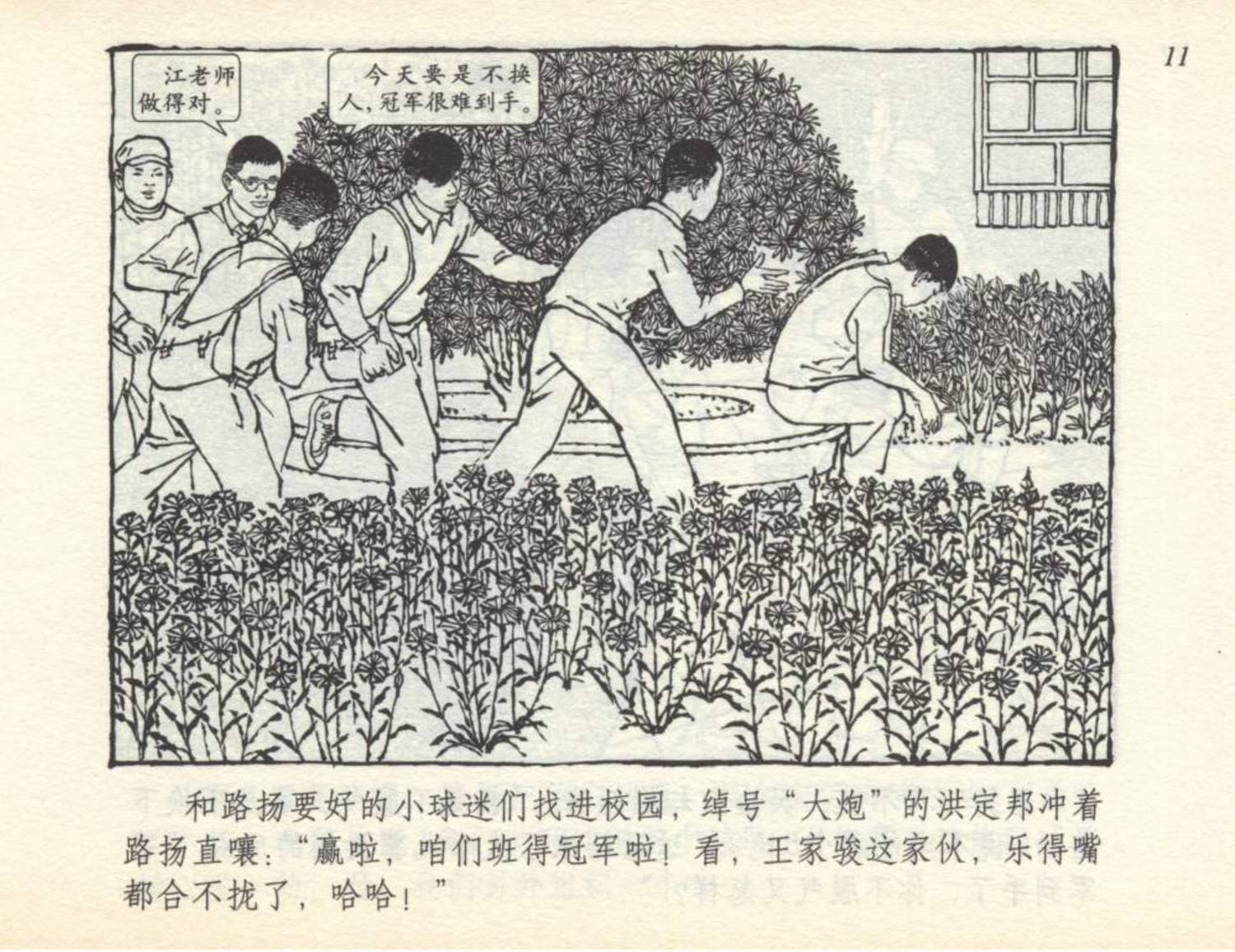 足球小将漫画2002卷3,足球小将漫画书全套彩色版