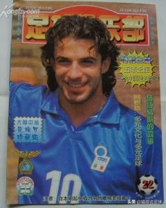 当年你买过的足球杂志,怀念青春怀念曾经的足球