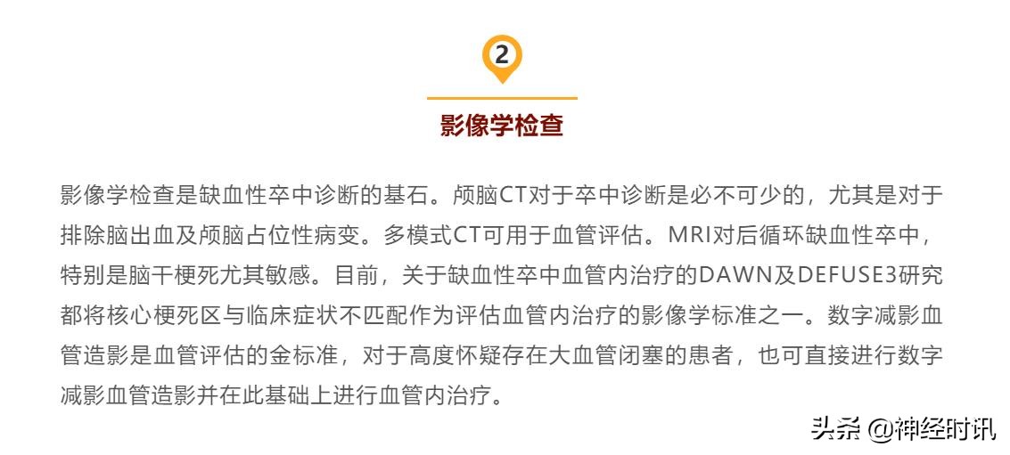 后循环缺血性卒中,后循环缺血性卒中眩晕
