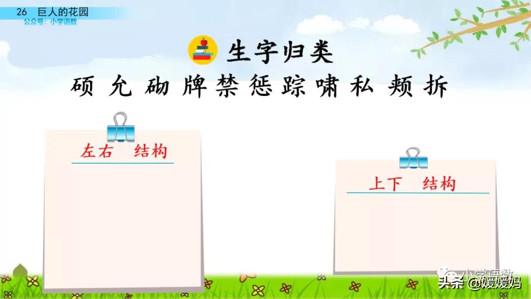 四年级下册语文第13课巨人的花园,四年级下册27课巨人的花园预习