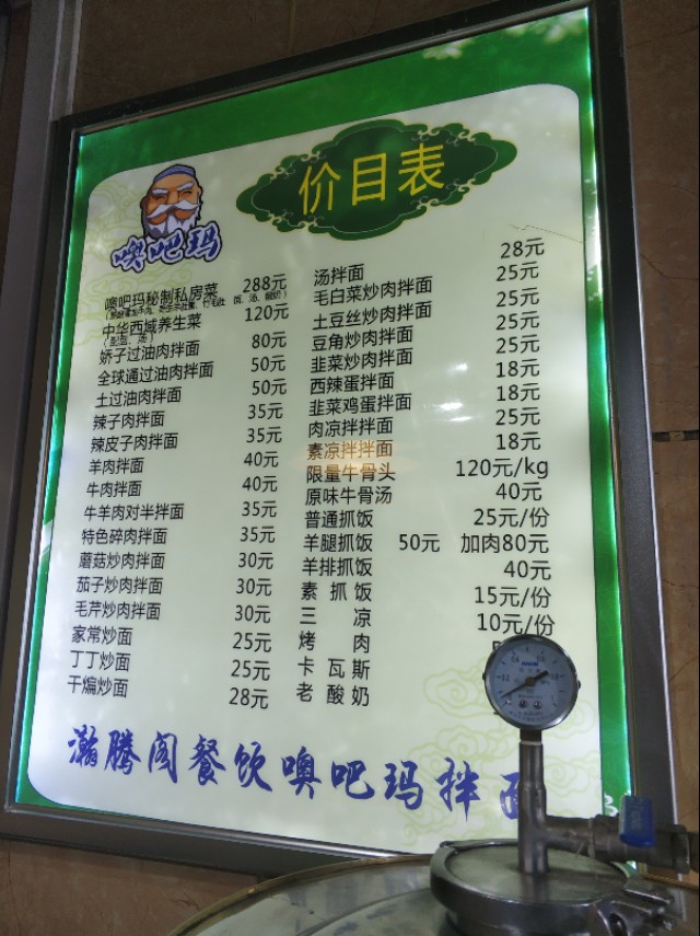 乌鲁木齐9.9元拌面在什么地方,乌鲁木齐天价拌面一份288元你吃吗