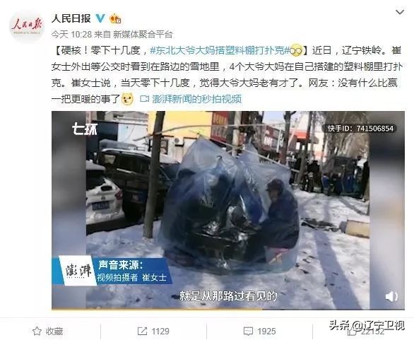东北大爷大妈雪地搭塑料棚打扑克,东北硬核大爷大妈
