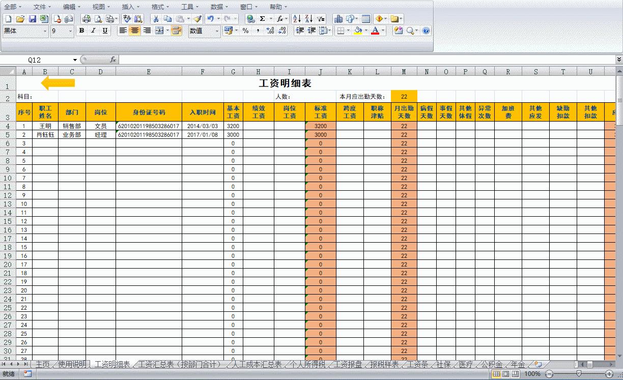 工资表管理系统教程,工资表使用小技巧