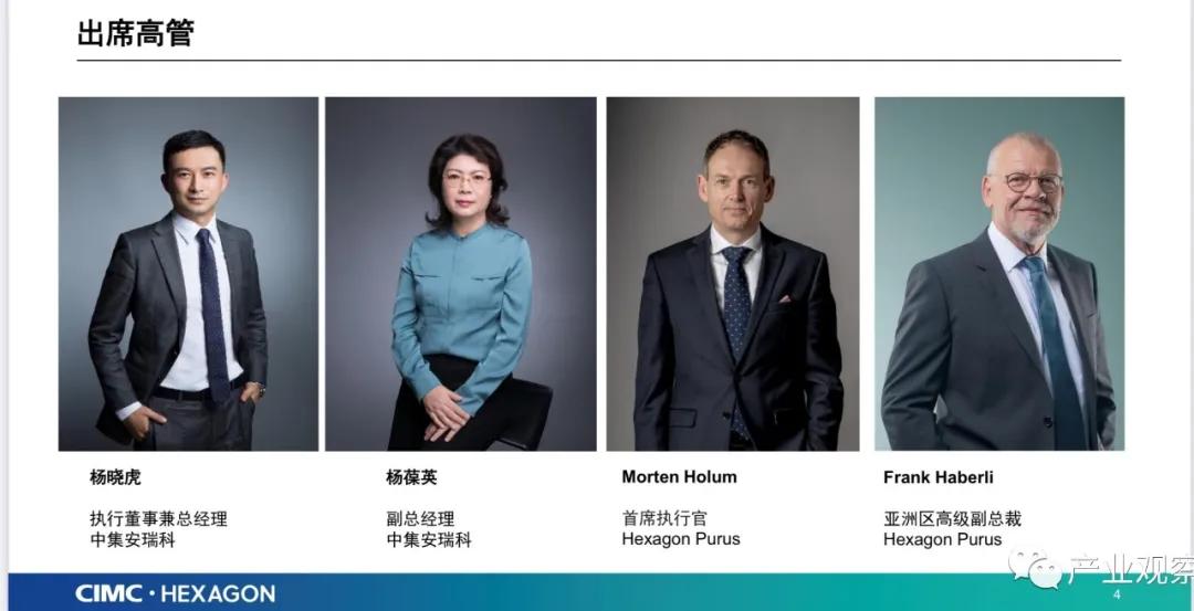 中集合斯康氢能科技有限公司,中集合斯康氢能业务